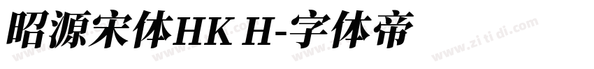 昭源宋体HK H字体转换